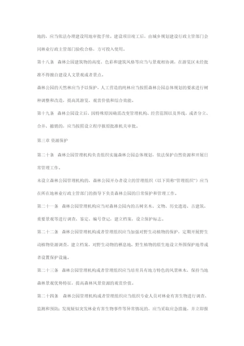 广东省森林公园管理条例.docx