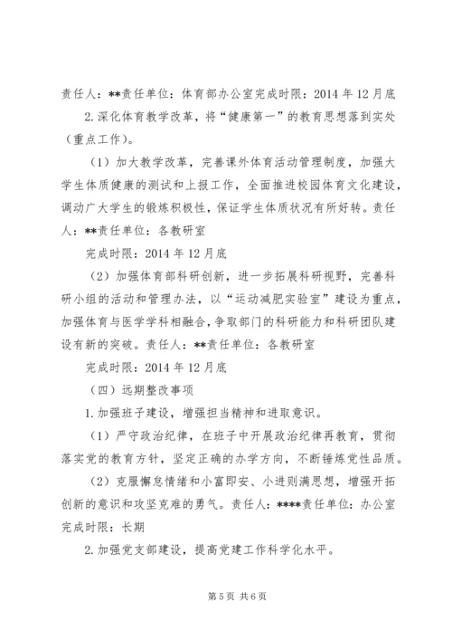 领导班子整改落实方案 (5).docx