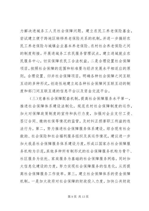 县社会保障体系建设的调研报告 (2).docx