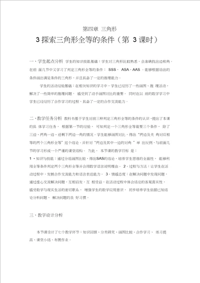 北师大版初一数学下册“边角边判定20201015105213