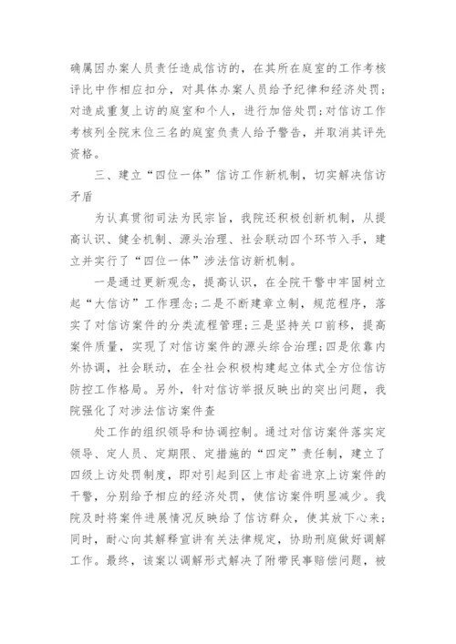 信访工作总结_10.docx