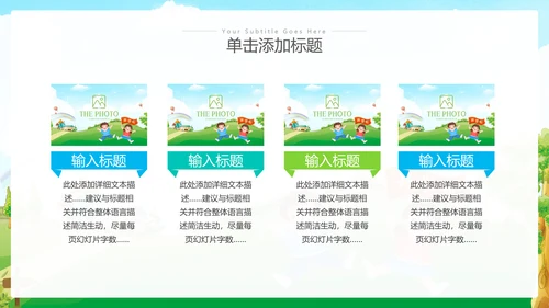 卡通风我们开学啦教育教学设计开学第一课PPT
