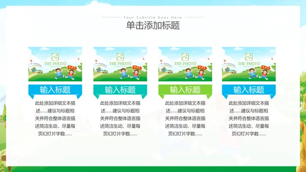 卡通风我们开学啦教育教学设计开学第一课PPT