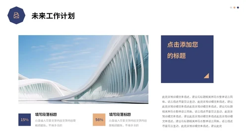 蓝色简约形状建筑公司月度工作总结工作计划PPT