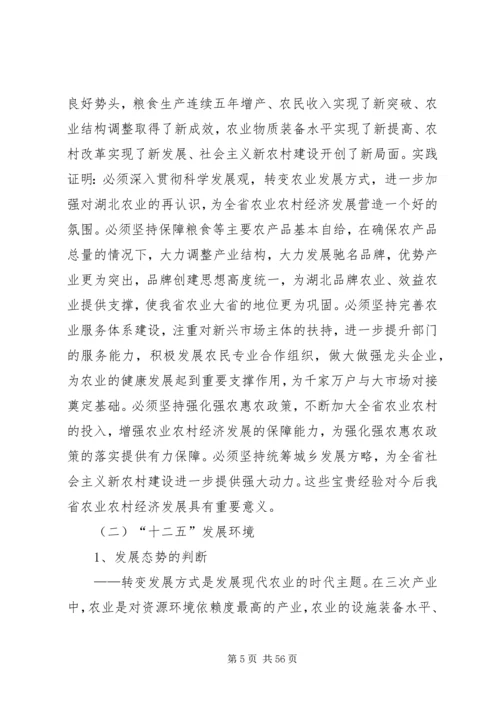 清浦农业十二五发展规划 (2).docx