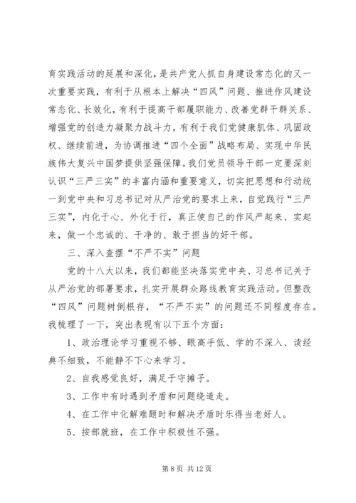 成教党总支三严三实党课材料.docx