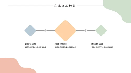 几何形状白底简约卡片小清新主题汇报PPT模板