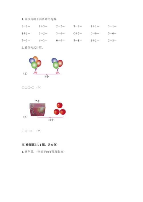 2022人教版一年级上册数学期末考试试卷附答案【研优卷】.docx