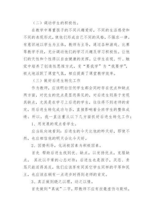 优秀小学数学教师工作总结.docx