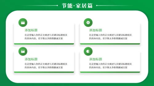 节能减排低碳生活宣传绿色能源通用PPT模板