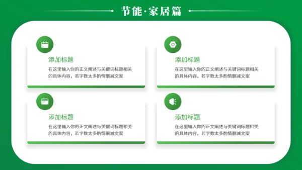 节能减排低碳生活宣传绿色能源通用PPT模板