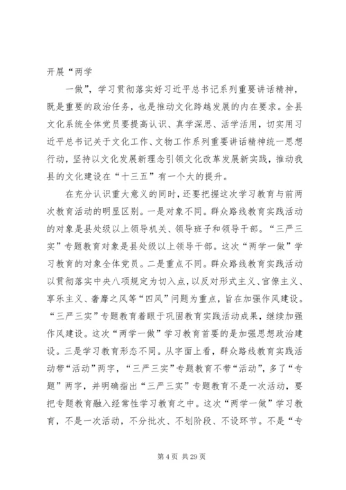 县委书记在全县“两学一做”学习教育工作座谈会上的讲话.docx