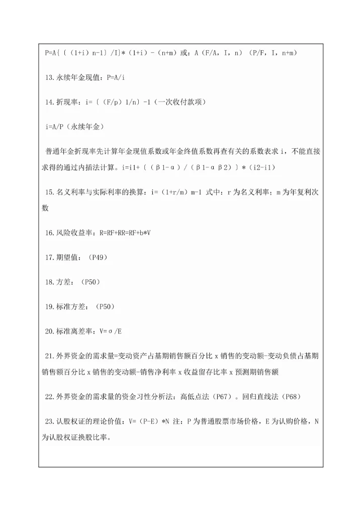 中级财务管理考试公式汇总