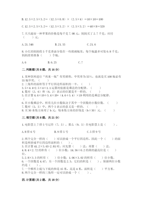 小学五年级上册数学期末考试试卷（能力提升）.docx