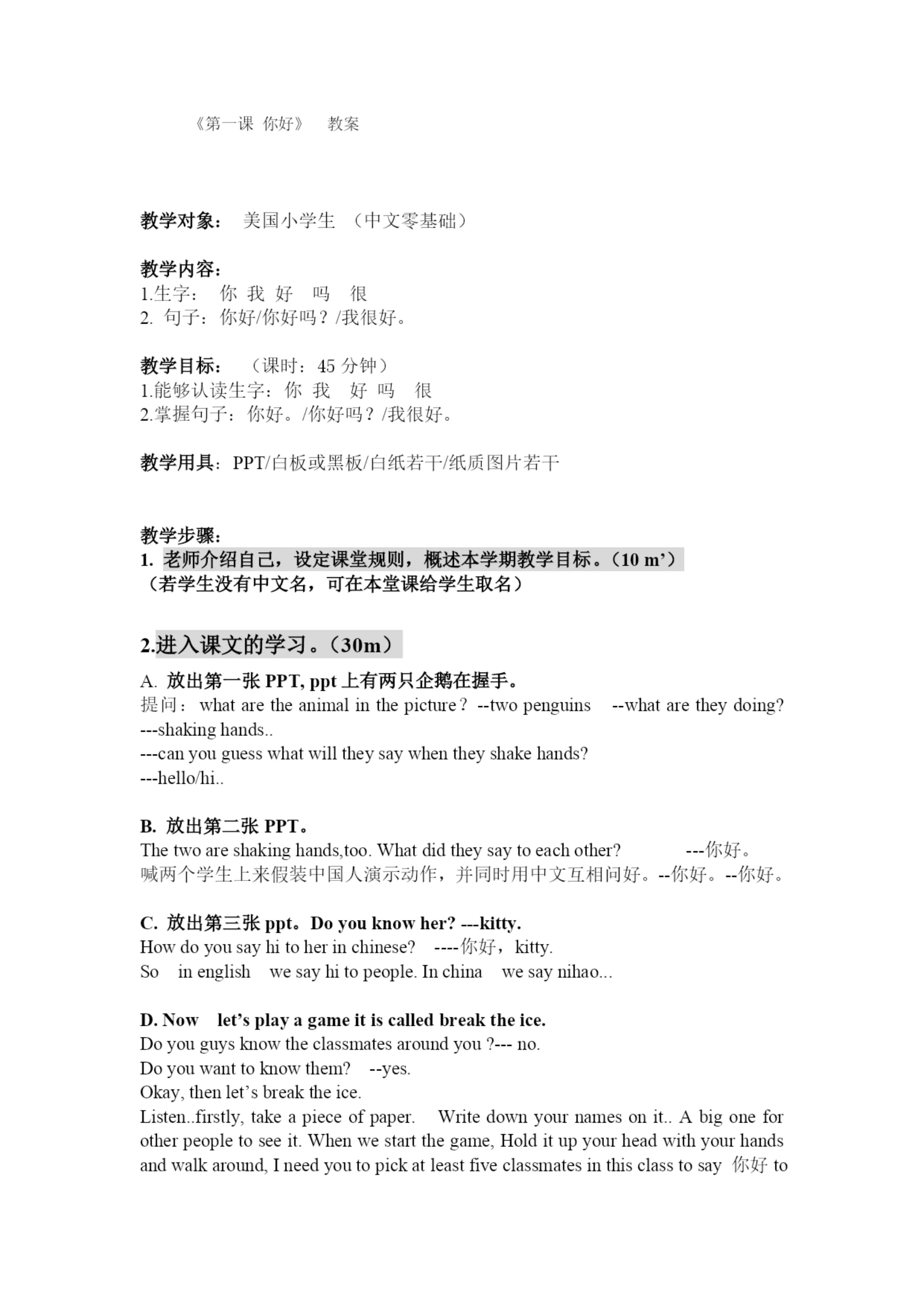 8班-189-翁曙-第一课.docx