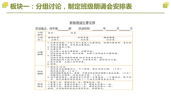 部编版2022-2023学年四年级语文下册大单元教学  第三单元    课件