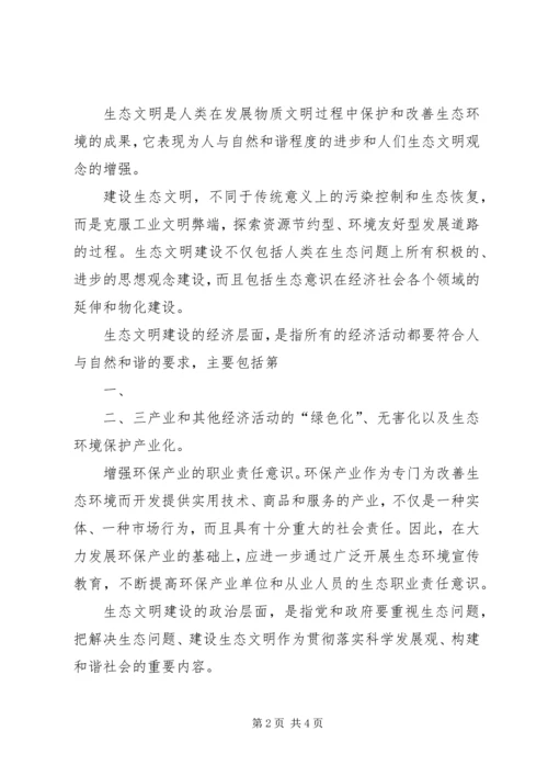 大力推进生态建设发言(终)综述 (4).docx