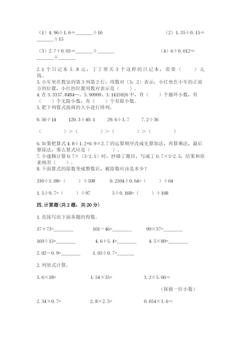 人教版数学五年级上册期中考试试卷及一套参考答案.docx