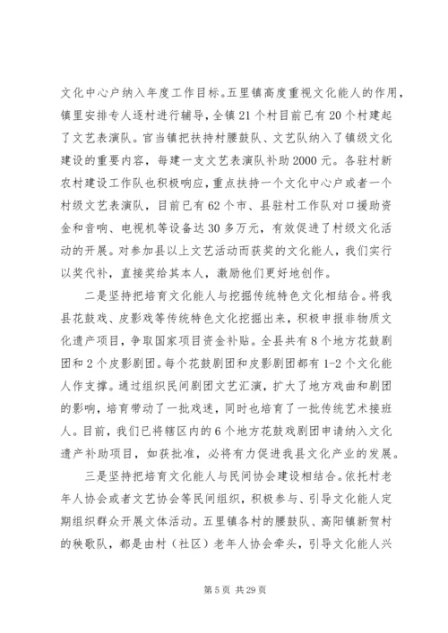 培育农村文化能人活跃群众文化生活.docx