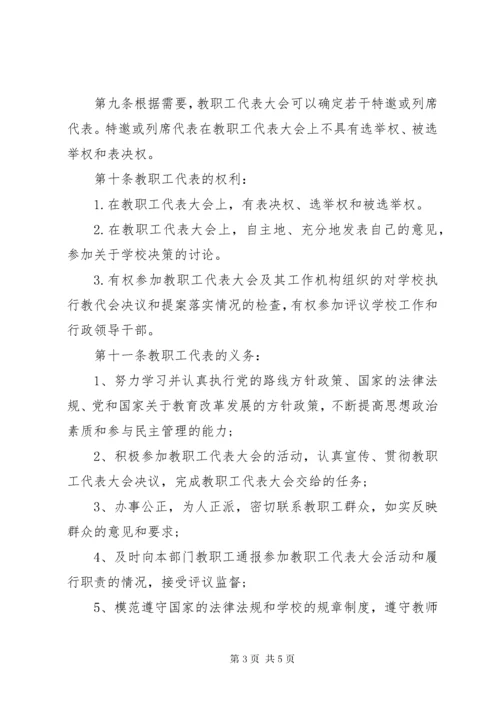 7阳绵中学教职工代表大会制度.docx