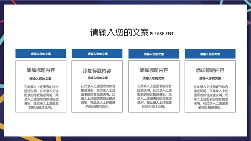 炫彩商务几何总结汇报PPT模板