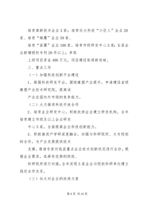 篇一：XX年科技工作计划.docx