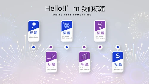 公司联欢晚会动态PPT