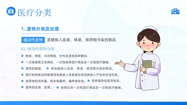 医疗垃圾分类医疗卫生医生护士医疗培训PPT课件