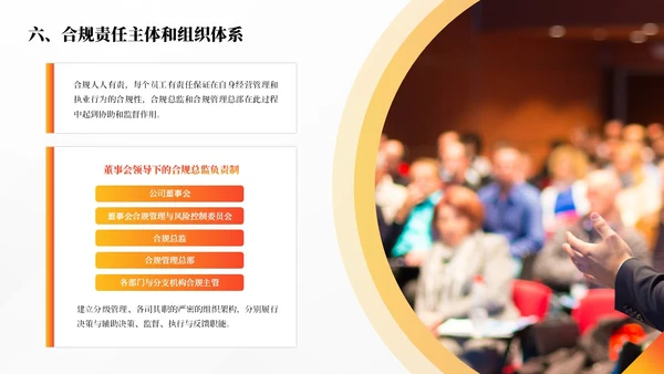 橙色简约商务合规管理个人企业培训PPT模板管理培训