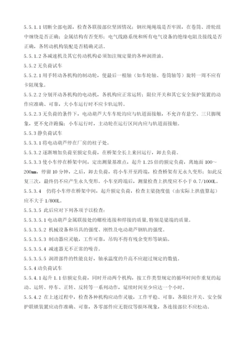 电动葫芦安装方案.docx