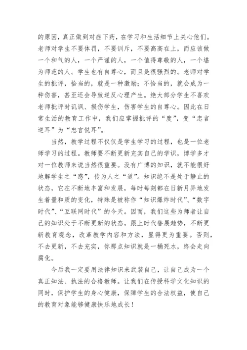 教师法制教育学习心得体会【通用10篇】.docx