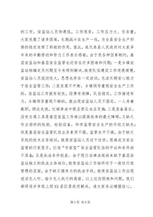 副县长在安全工作会议上的讲话.docx