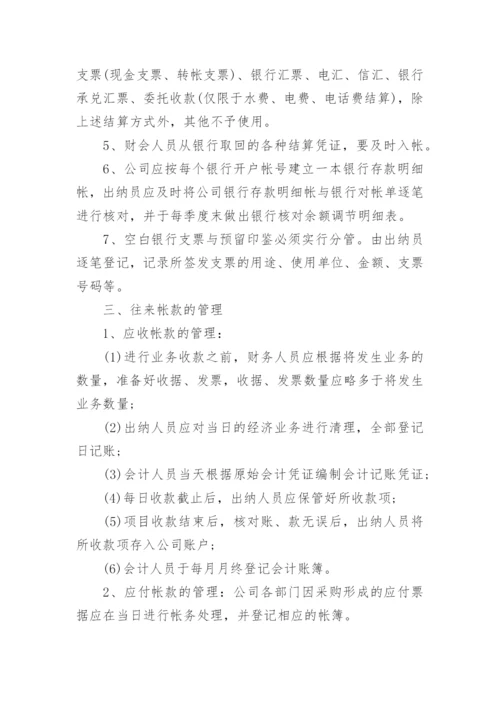 公司财务规范化管理制度.docx