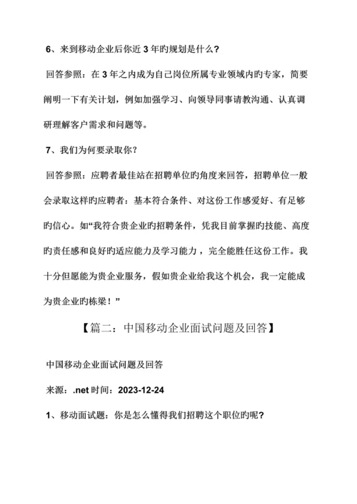 2023年移动公司面试技巧.docx