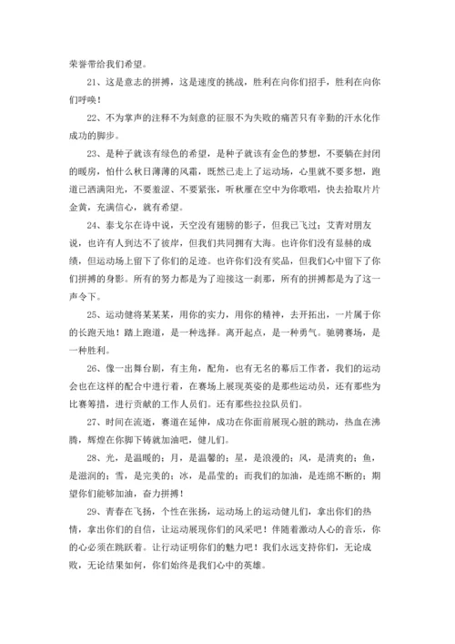 运动会加油稿通用15篇.docx