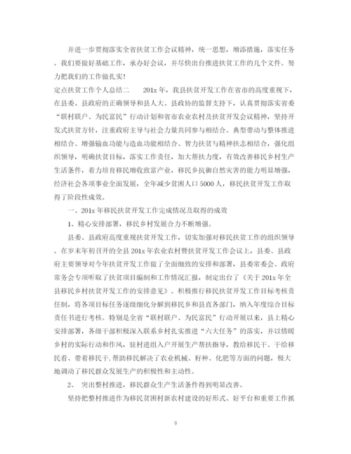 精编之扶贫帮困个人工作总结范文.docx