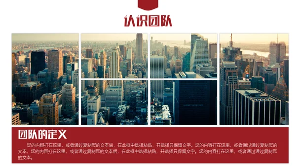 打造优秀团队通用PPT模板