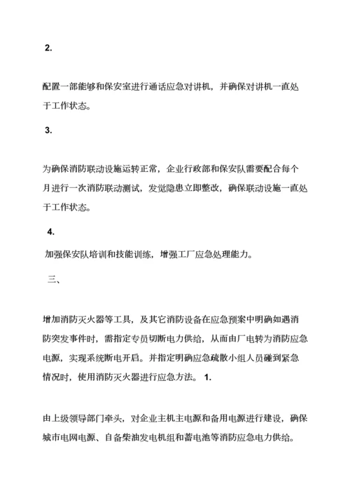 活动专项方案之消防综合项目工程整改专项方案.docx