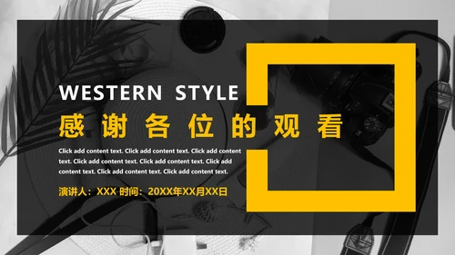 欧美个性时装企划产品宣传通用PPT