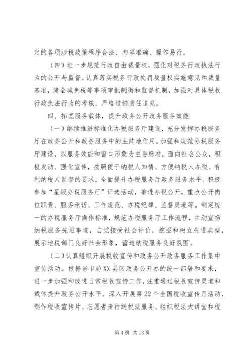 地税局政务公开服务自查报告(共3篇).docx