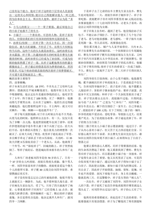 《骆驼祥子》知识点归纳.docx