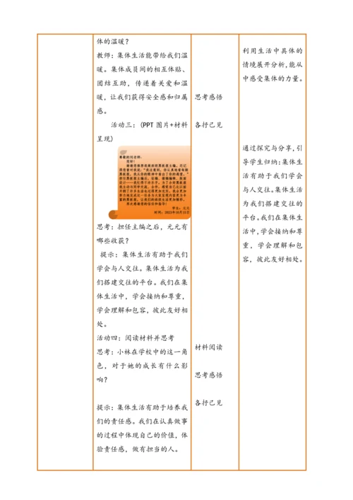 【核心素养】【新教材】7.1集体生活成就我 表格式 教案