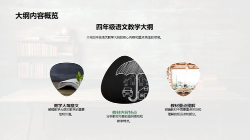 四年级语文教育探析