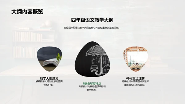 四年级语文教育探析