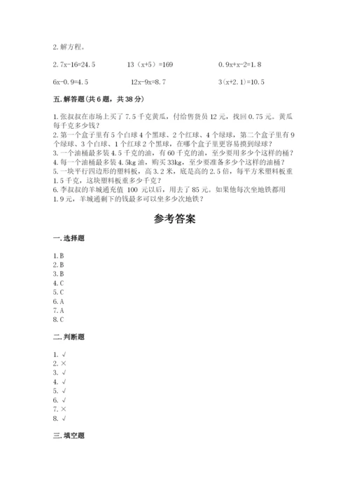 小学五年级上册数学期末考试试卷及答案【易错题】.docx