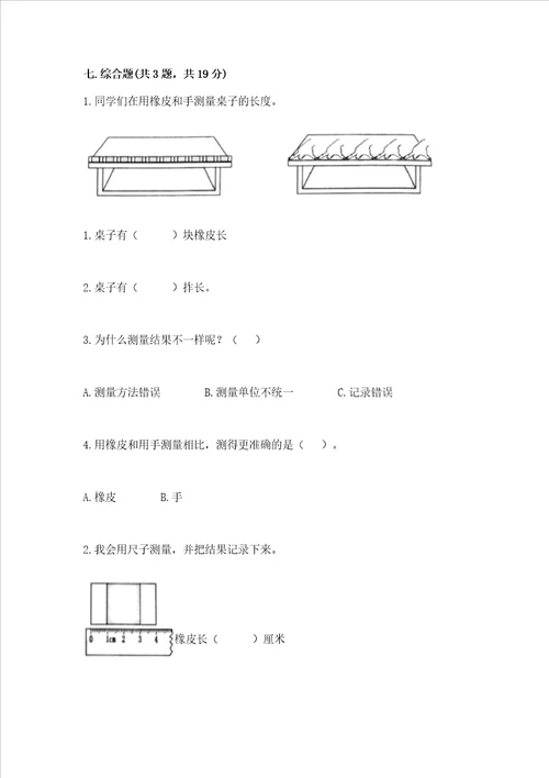 教科版科学一年级上册期末测试卷含完整答案历年真题