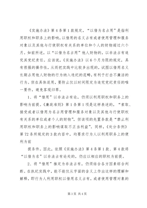 学习(廉政准则)实施办法心得体会之二 (4).docx