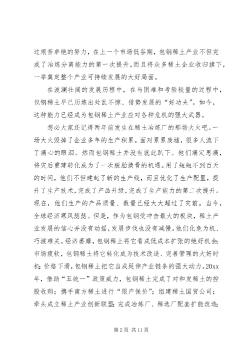 坚定科学发展信念历练挑战危机能力一直演讲稿.docx