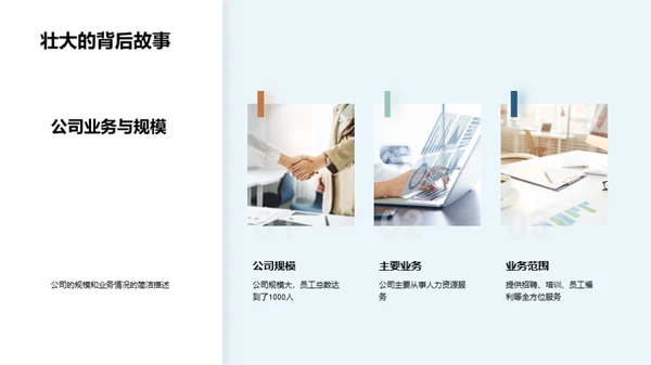 人资行政展望与策略