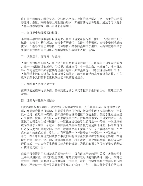 读小学语文教师心得体会通用7篇